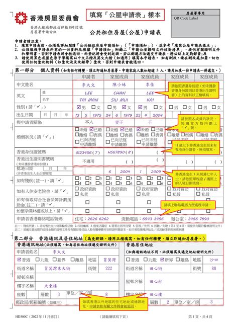 申請公共租住房屋 公屋 .